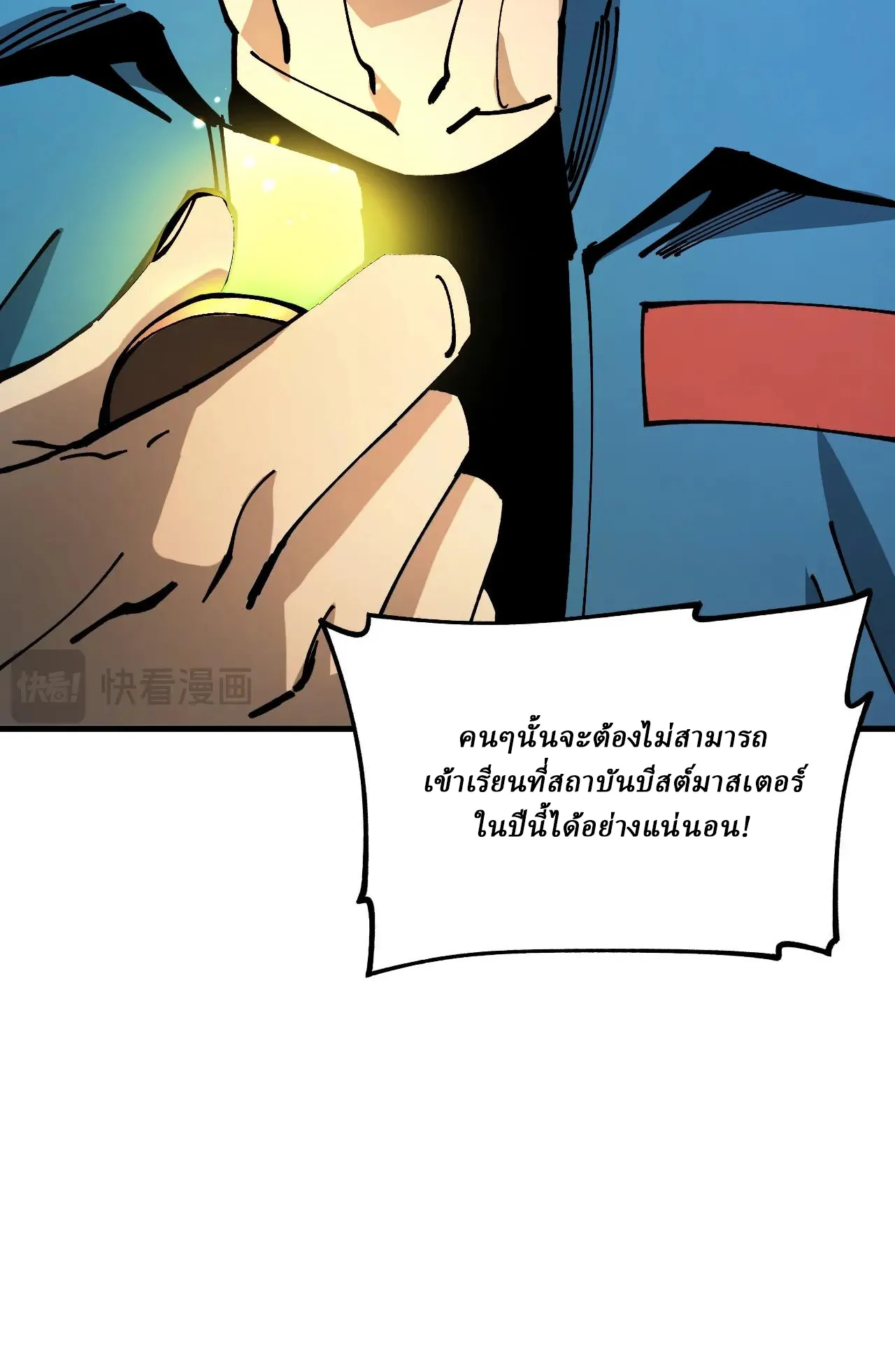 Global Beast Tamer I Can See the Path of Evolution ตอนที่ 3 หน้า 96