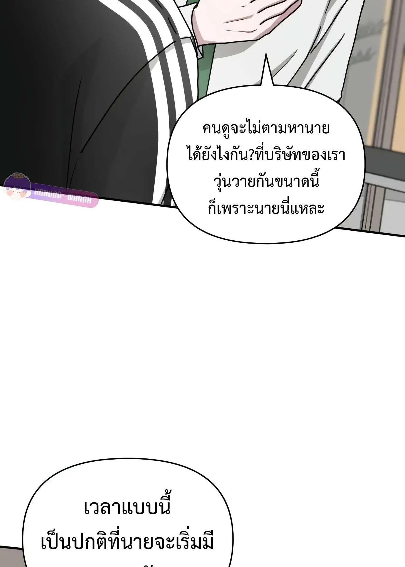 I Was Immediately Mistaken for a Monster Genius Actor ตอนที่ 29 หน้า 83
