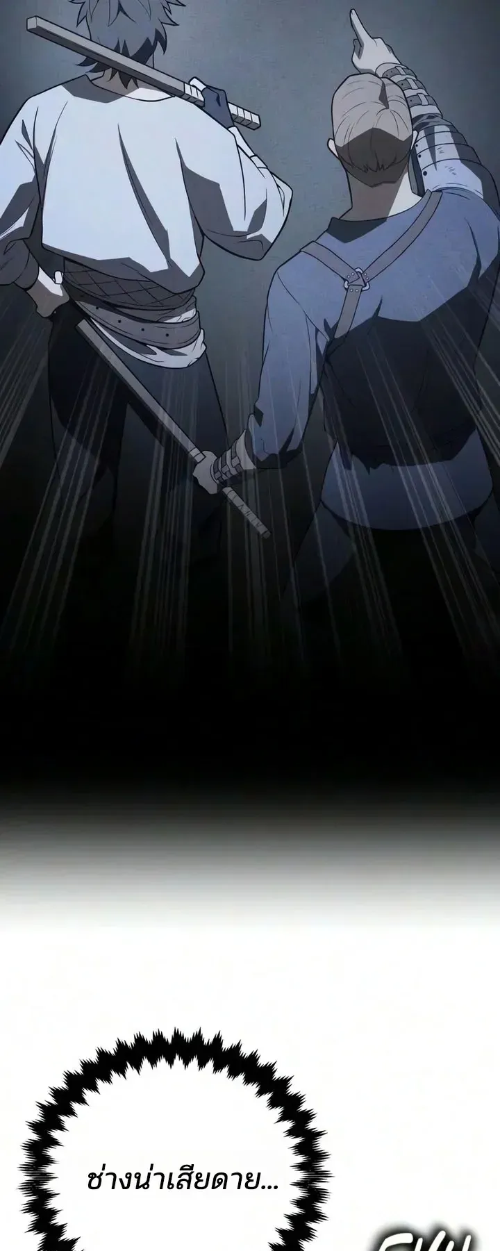 30 Years Since the Prologue ตอนที่ 5 หน้า 121