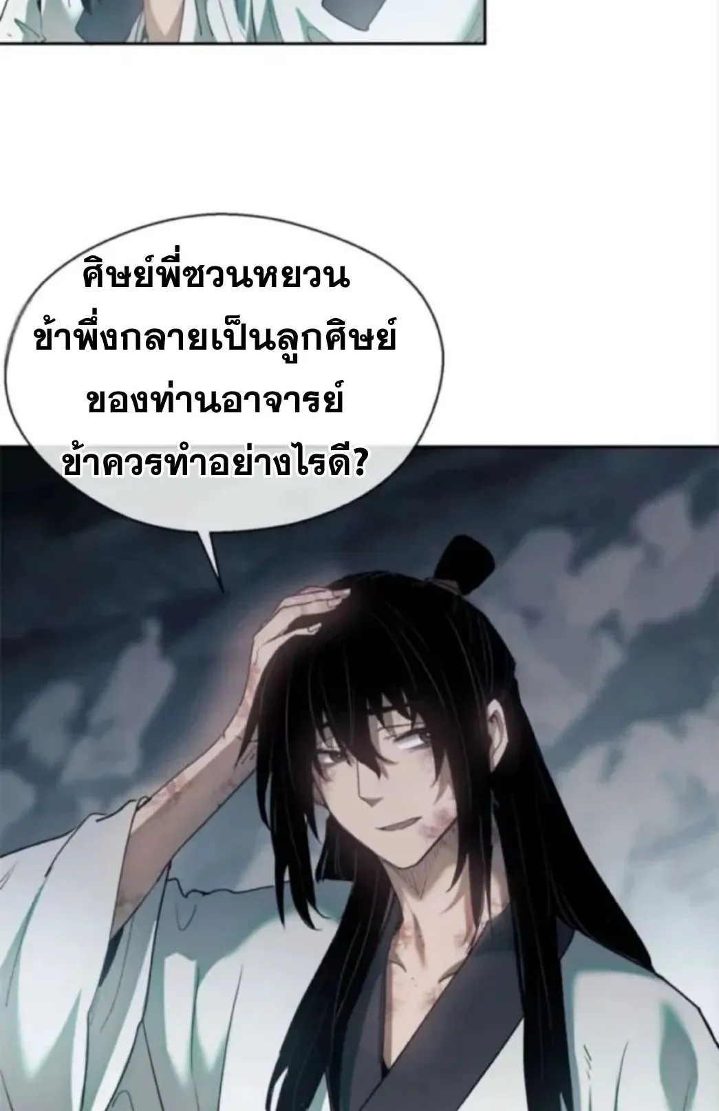 Dao of the Bizarre Immortal ตอนที่ 9 หน้า 26