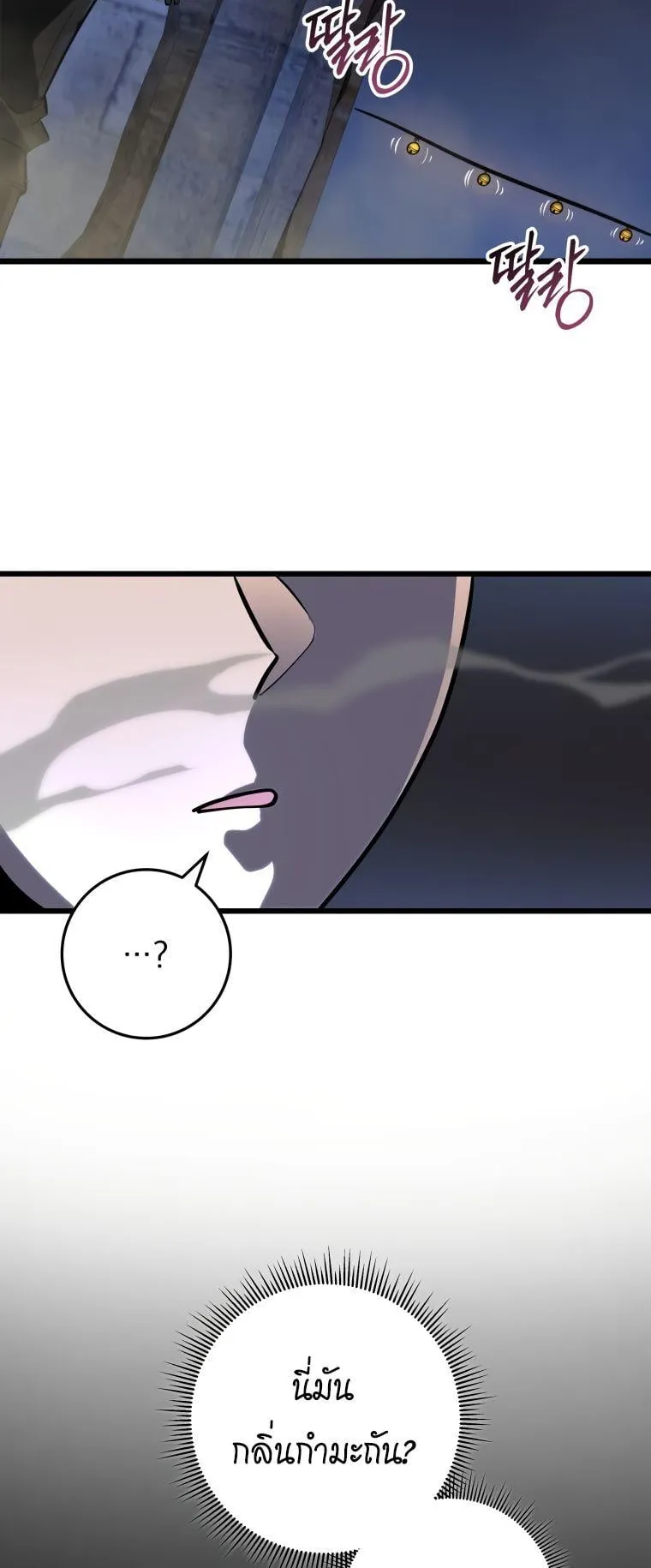 A Dragonslayer’s Peerless Regression ตอนที่ 23 หน้า 43