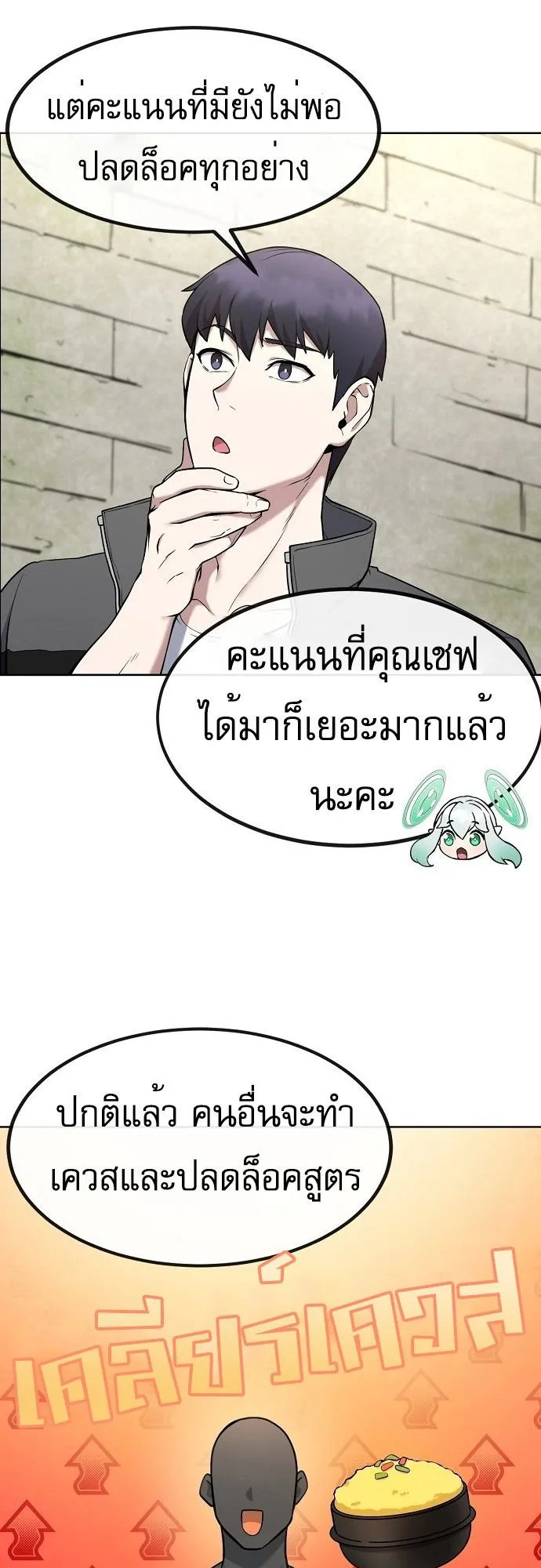 The Heavenly Demon Wants to Be a Chef ตอนที่ 4 หน้า 41