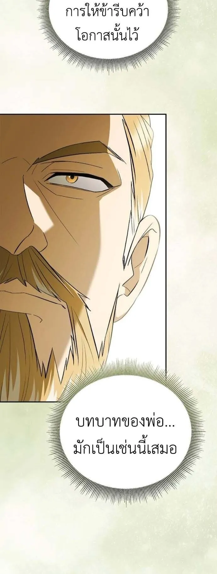 I Was Reincarnated as the Third Son of a Duke ตอนที่ 13 หน้า 74