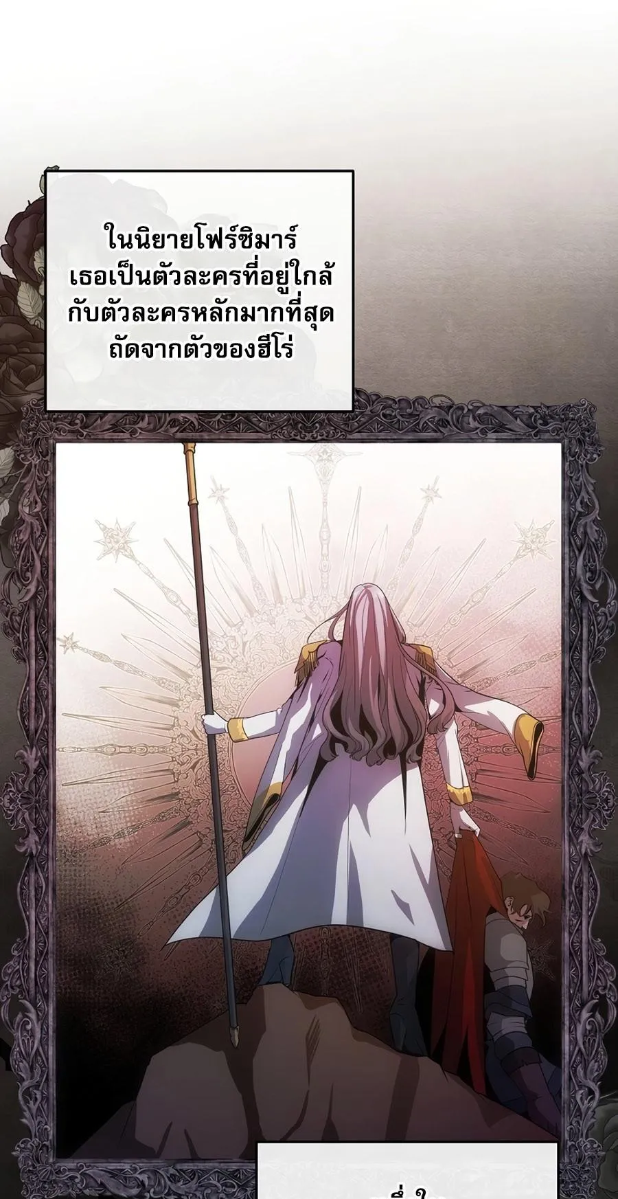 I Became the Youngest Prince in the Novel ตอนที่ 4 หน้า 38