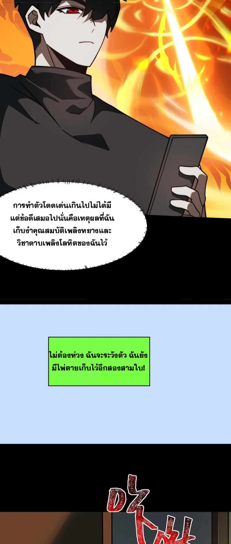 After breaking up with the school beauty, I became a martial arts master ตอนที่ 18 หน้า 13
