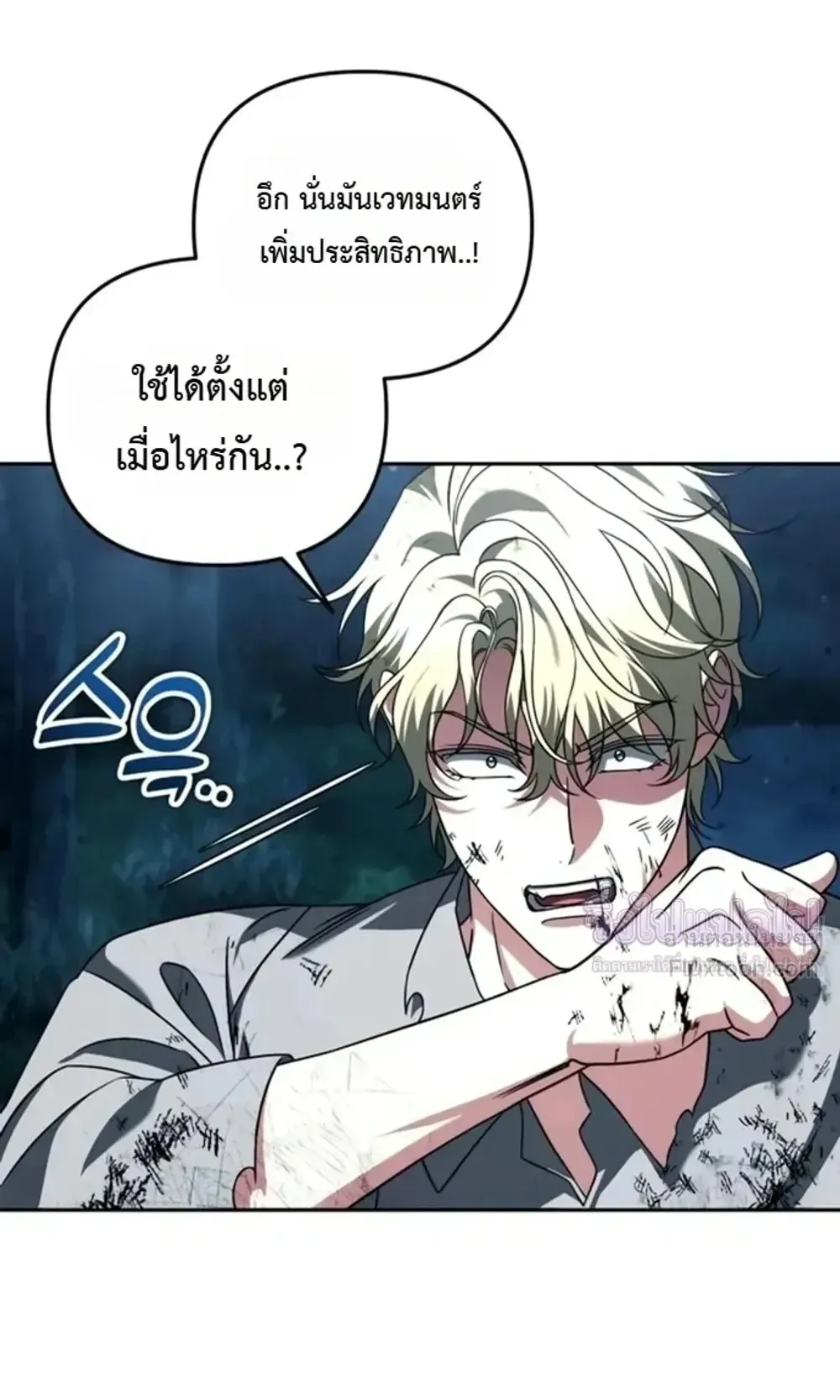 Sovereign of the Infinite Clones ตอนที่ 90 หน้า 44