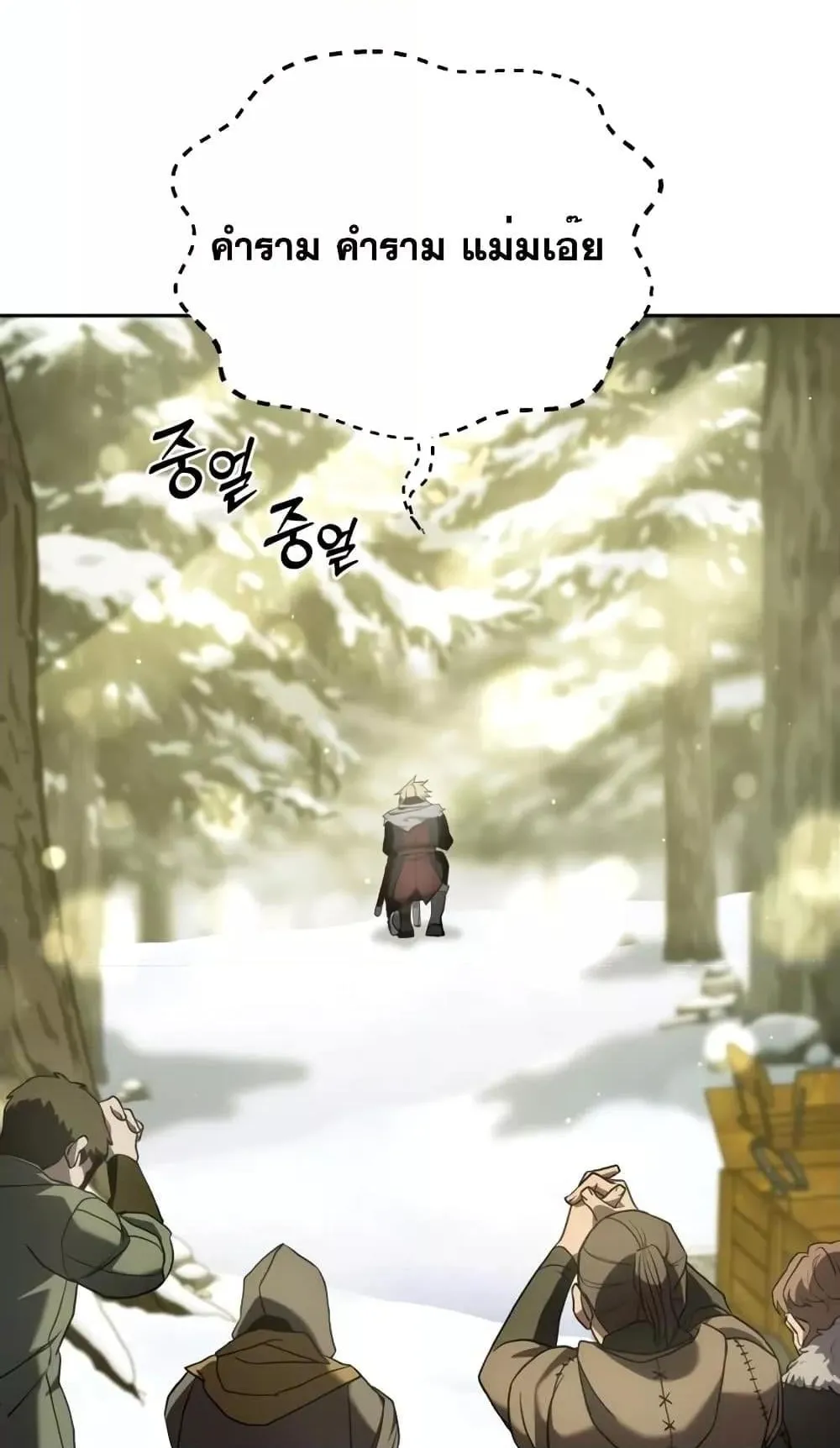 Star-Embracing Swordmaster ตอนที่ 7 หน้า 36