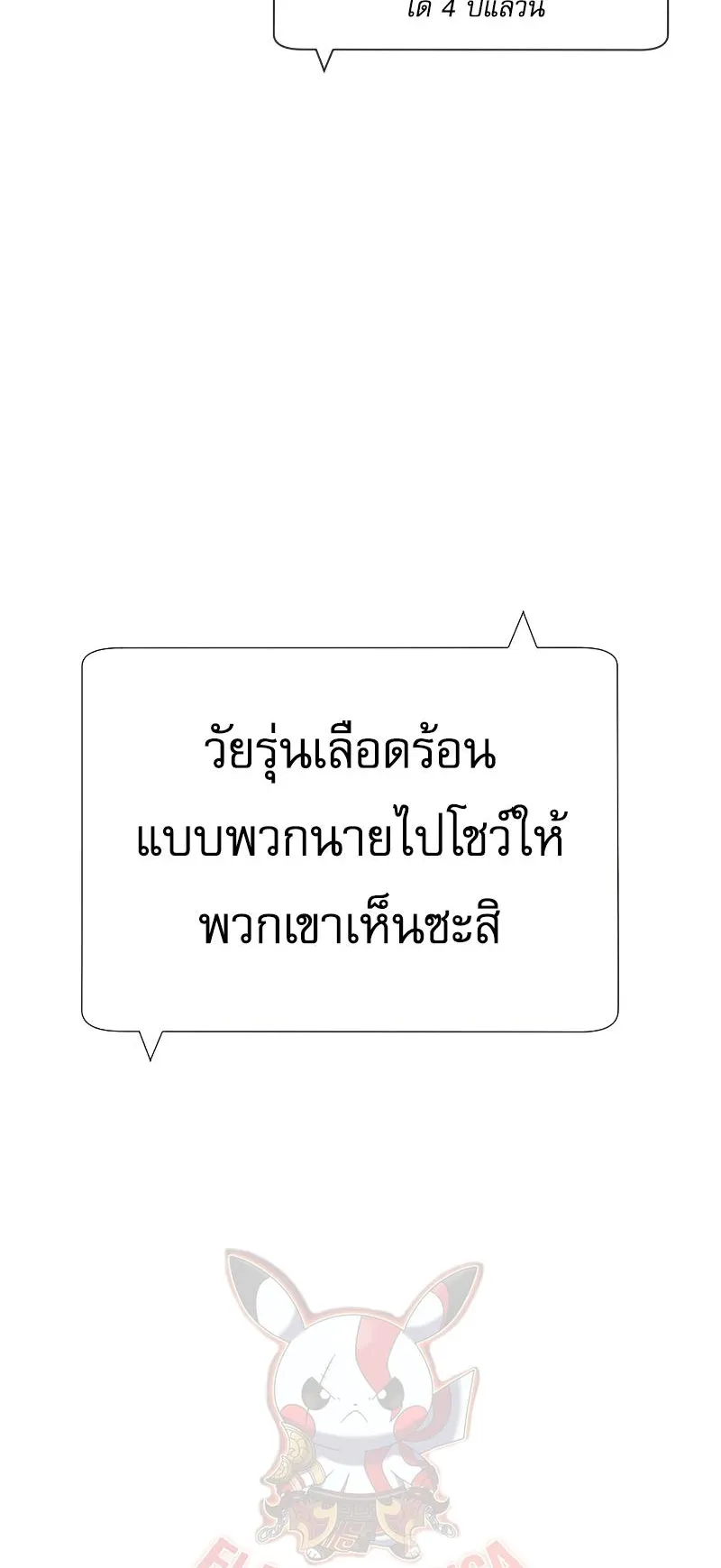 Killer Peter ตอนที่ 11 หน้า 104