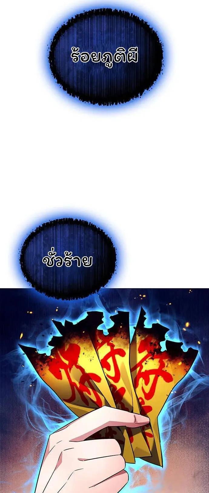 Night of the Ogre ตอนที่ 37 หน้า 31