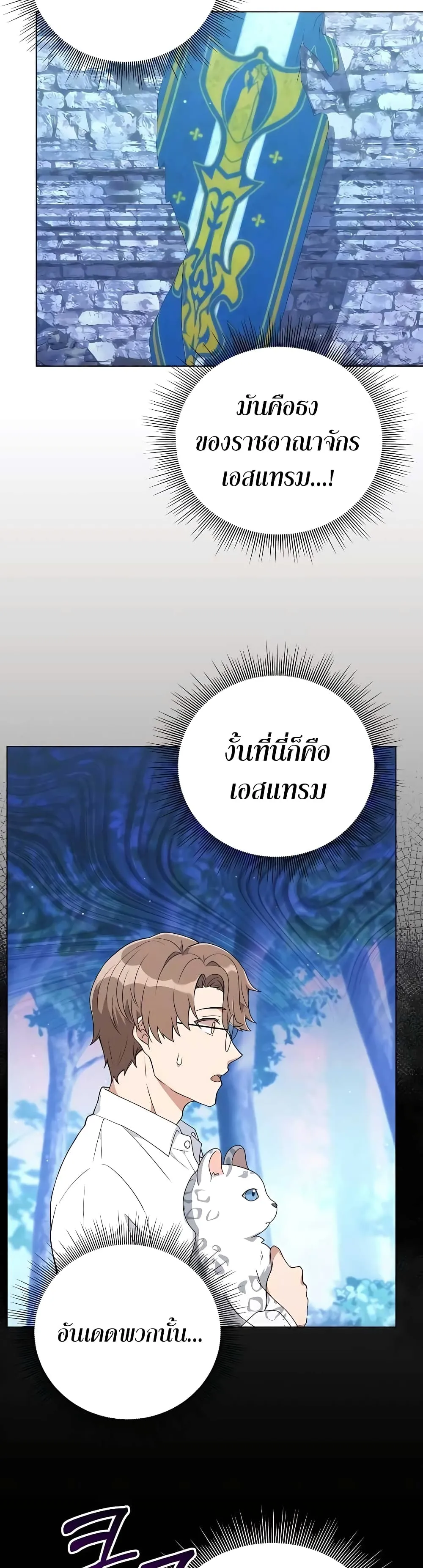 Hunter World’s Gardener ตอนที่ 12 หน้า 24