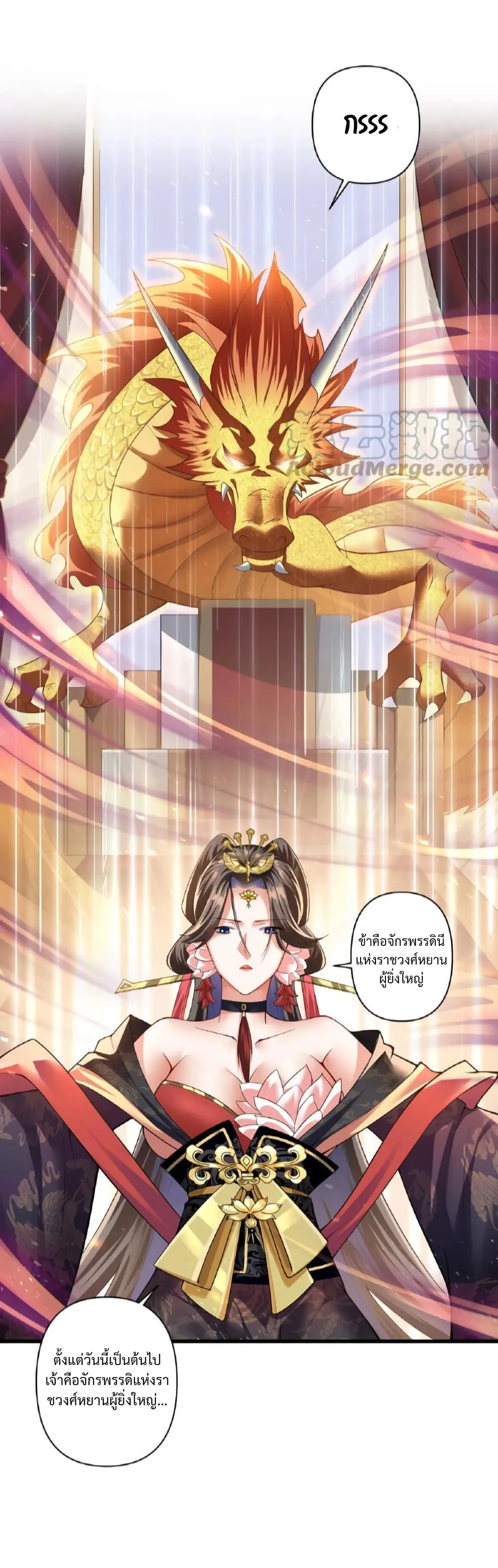 I was Summoned to Help the Empress ตอนที่ 1 หน้า 13