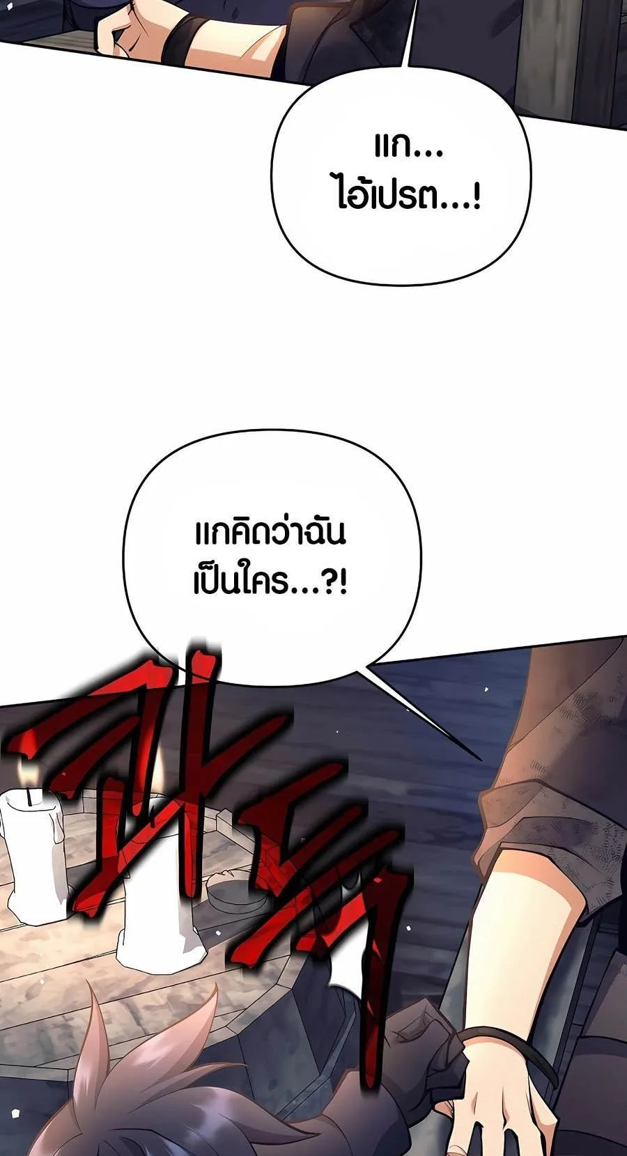 Trash of A Dark Fantasy ตอนที่ 27 หน้า 95