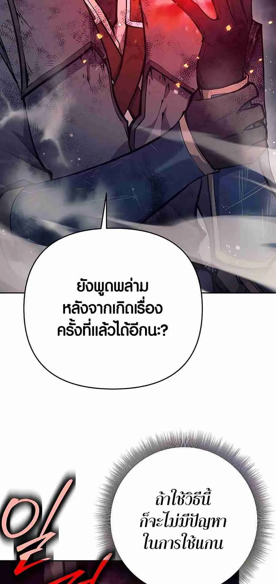 Trash of A Dark Fantasy ตอนที่ 19 หน้า 117