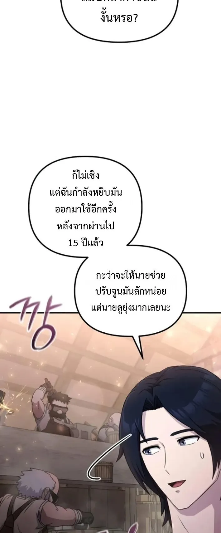 The Absolute’s Modern Life ตอนที่ 5 หน้า 75
