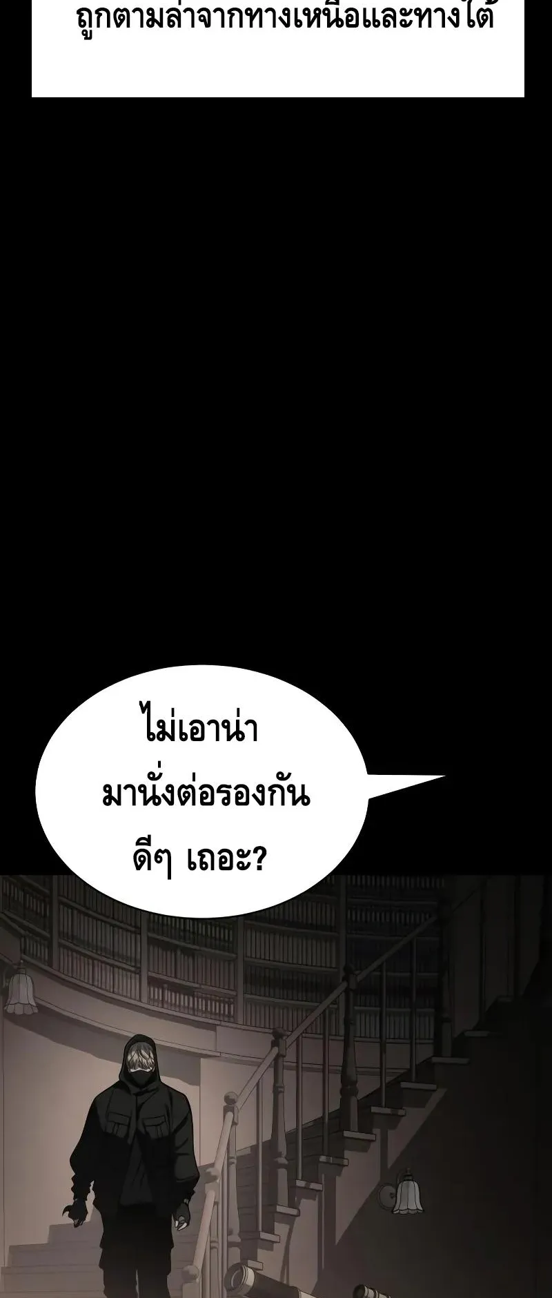 Baek XX ตอนที่ 25 หน้า 52