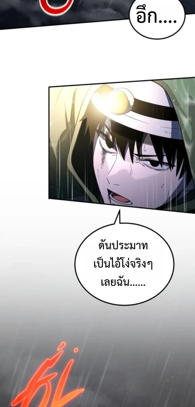 Apocalypse Veteran ตอนที่ 6 หน้า 55