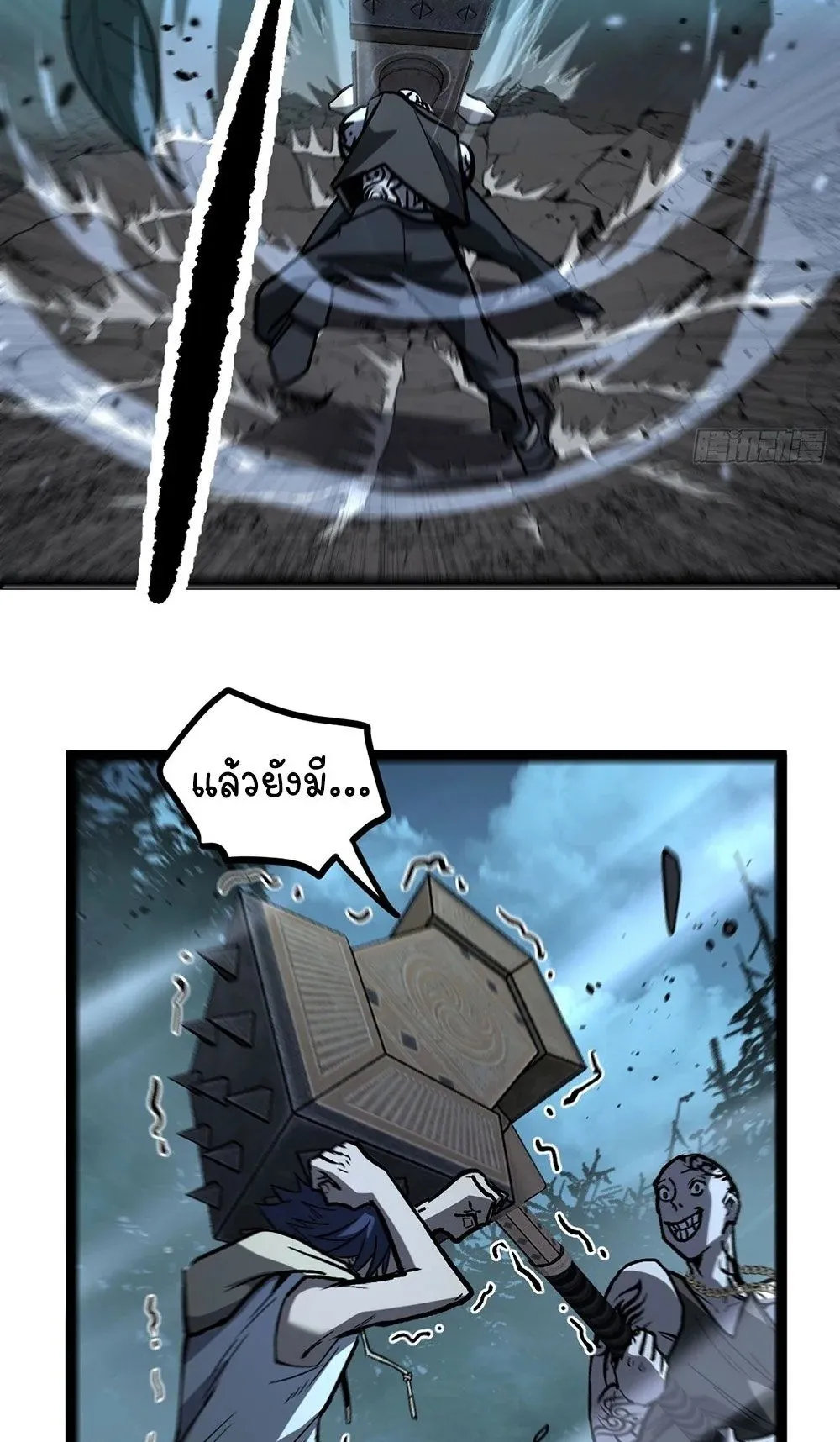 Gatekeeper of the Boundless Worlds ตอนที่ 87 หน้า 18