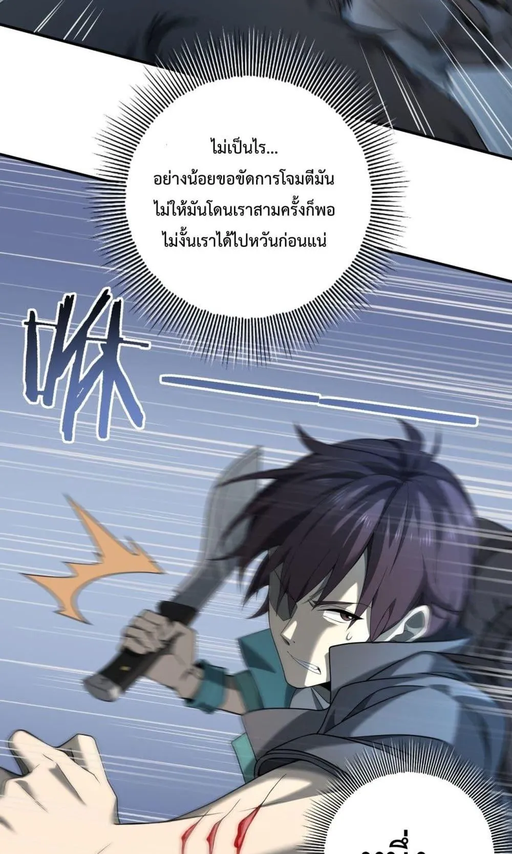 I am Drako Majstor ตอนที่ 3 หน้า 50