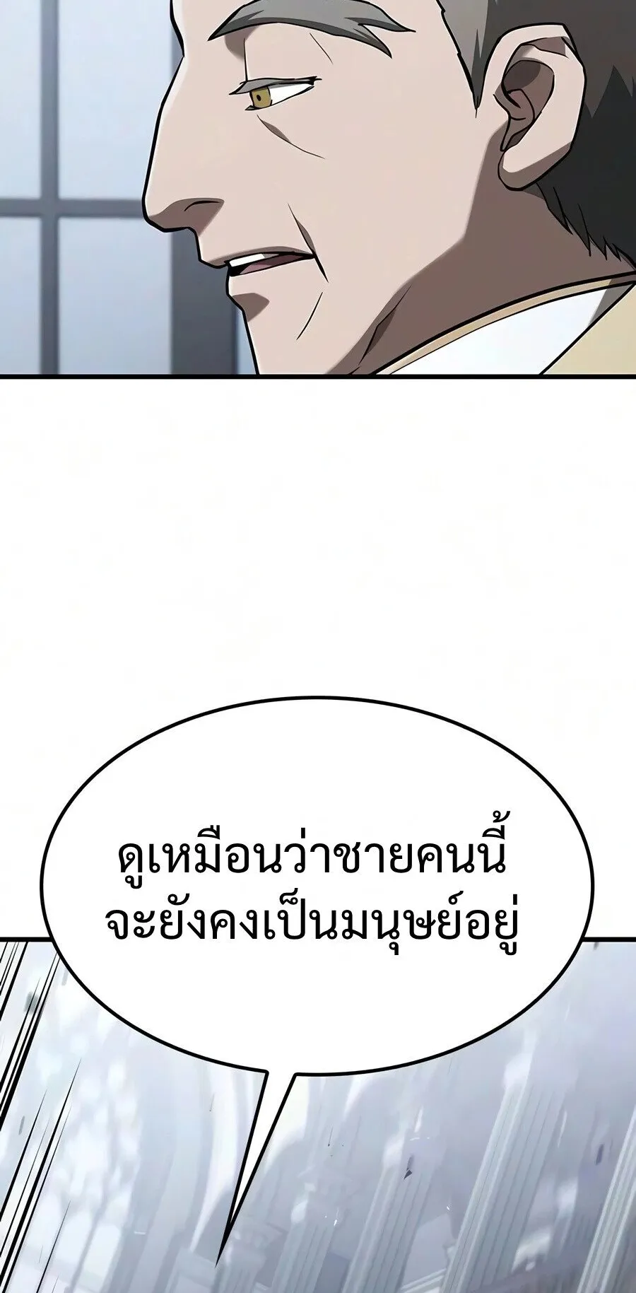 Demonic Beast Hunter Survival Guide ตอนที่ 24 หน้า 63