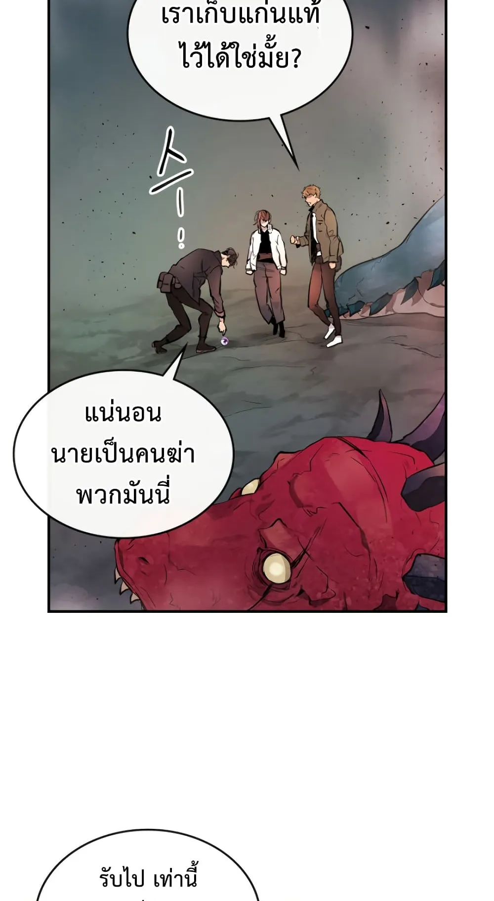 Leveling With the Gods ตอนที่ 10 หน้า 30