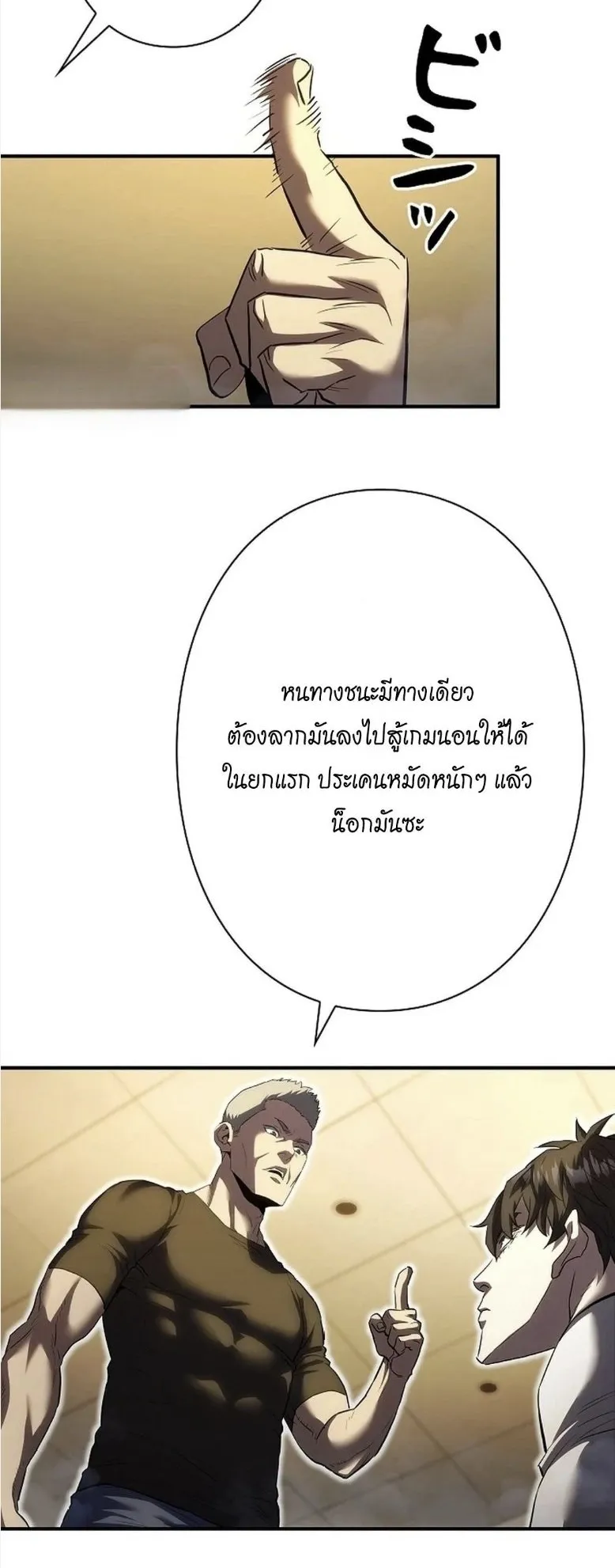 The Villain of the Octagon ตอนที่ 3 หน้า 45