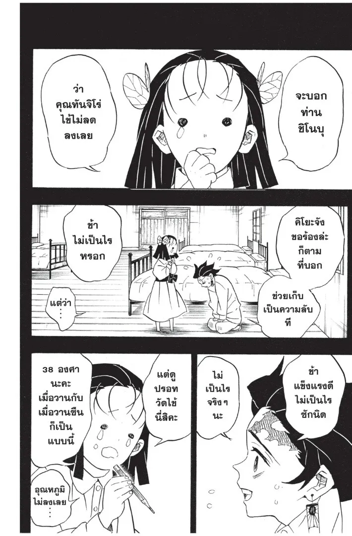 Kimetsu no yaiba ตอนที่ 71 หน้า 154