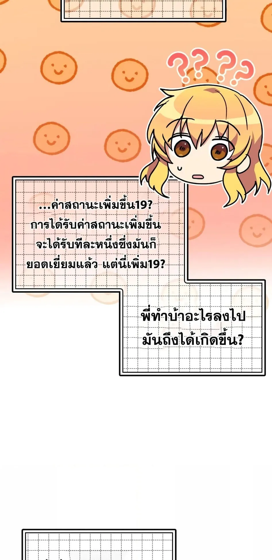 Max Level Player ตอนที่ 15 หน้า 89