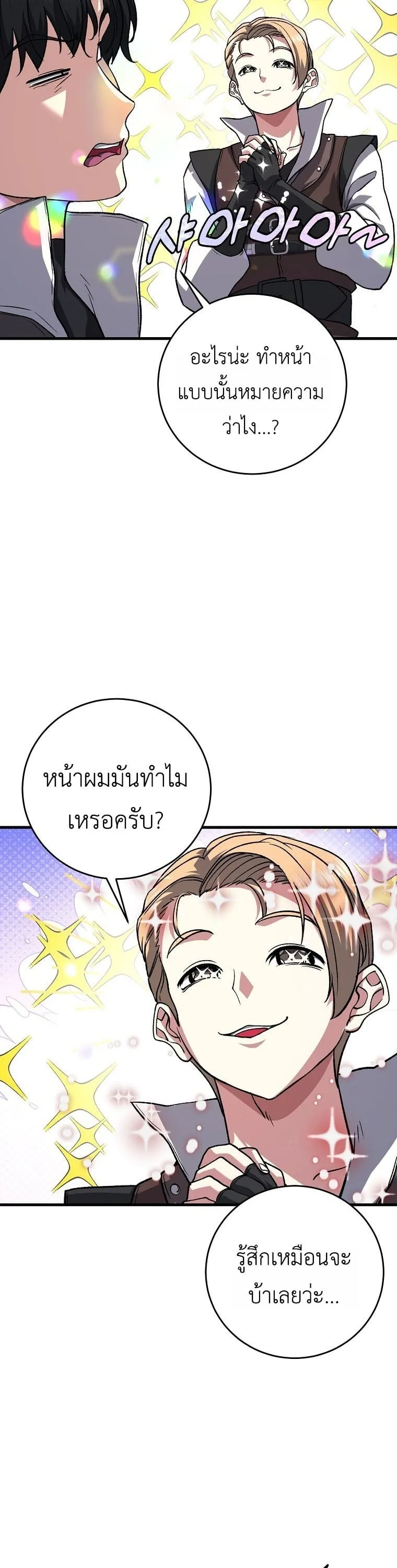The Returnee’s Hidden Strategy Stream ตอนที่ 6 หน้า 33