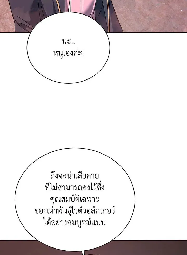 Necromancer Academy’s Genius Summoner Chapter 126 หน้า 58