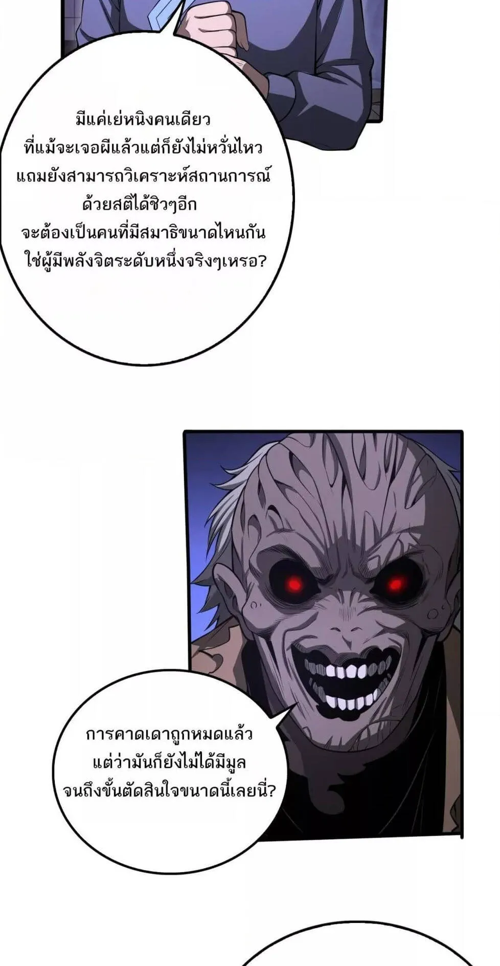 Doomsday Sword God ตอนที่ 16 หน้า 33