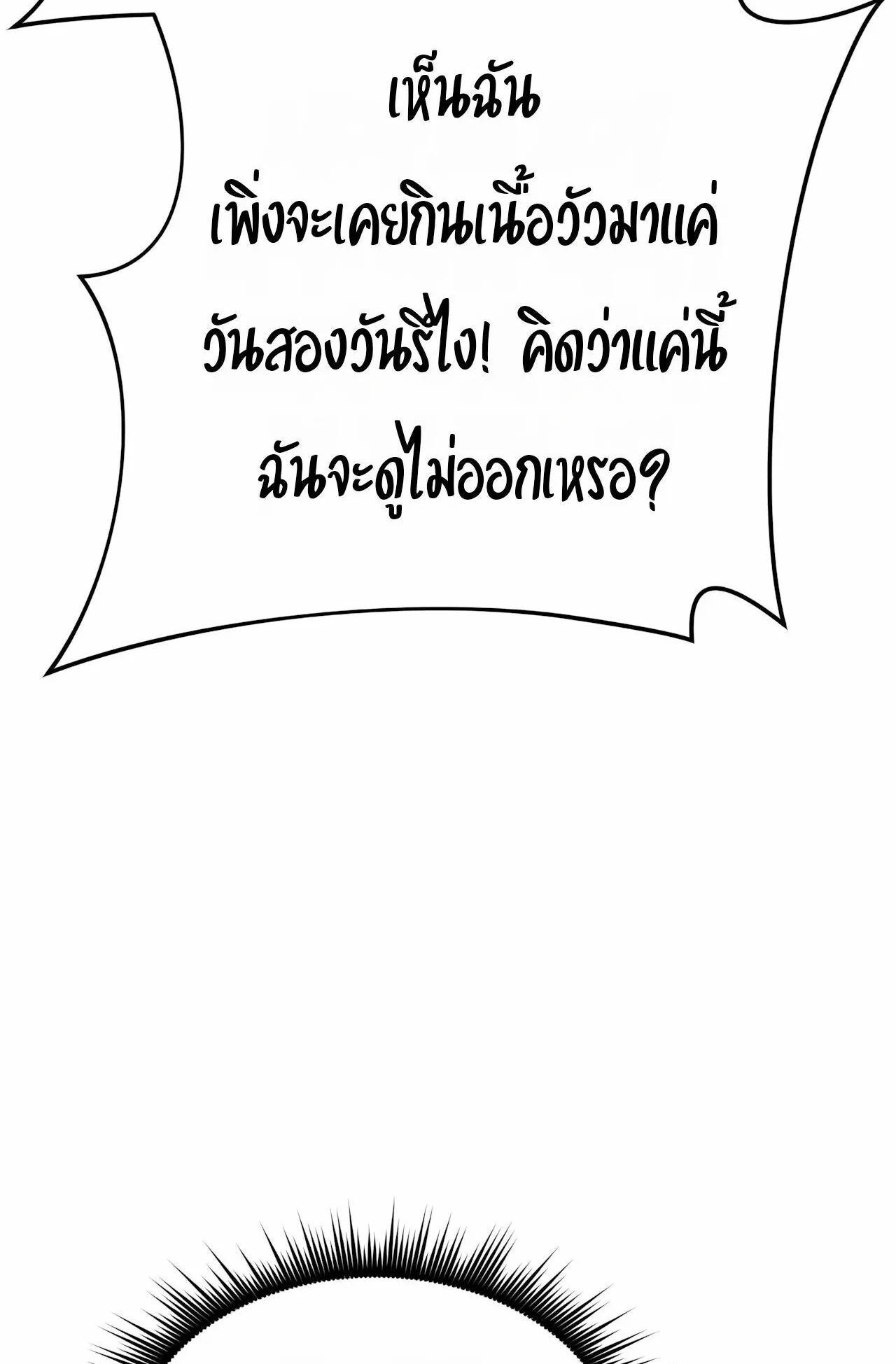 The Genius Mage Who Uses His Fists ตอนที่ 33 หน้า 112