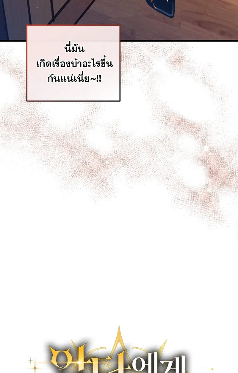 Fated to Be Loved by Villains ตอนที่ 3 หน้า 126