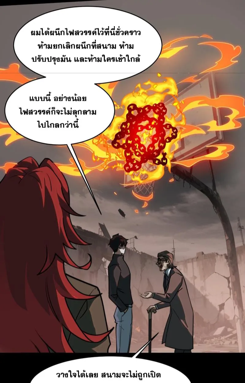 After breaking up with the school beauty, I became a martial arts master ตอนที่ 19 หน้า 56