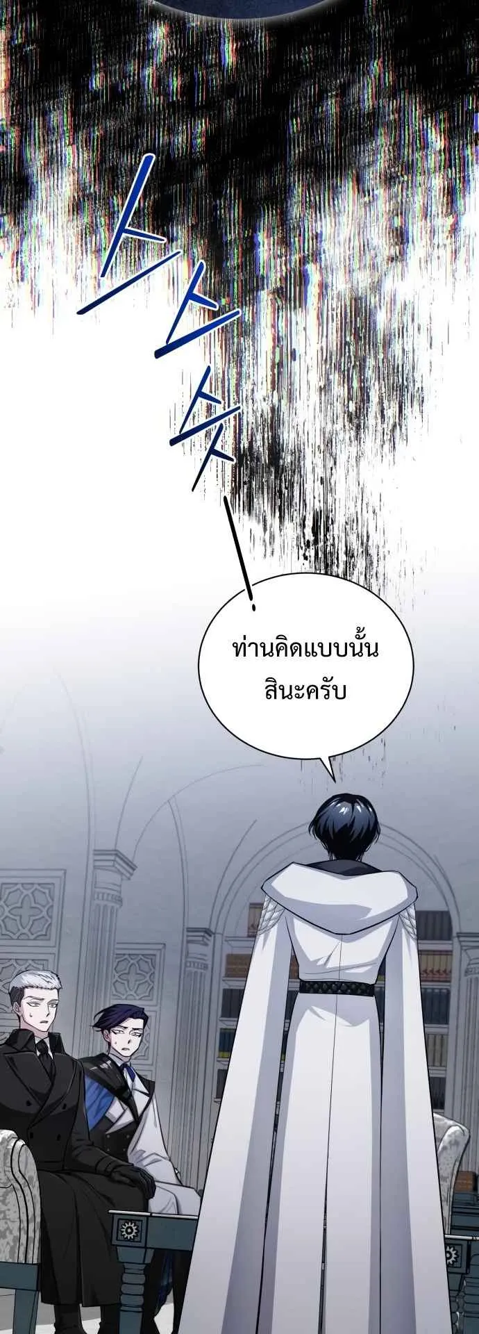 The Magic Tower’s Problem Child ตอนที่ 6 หน้า 31