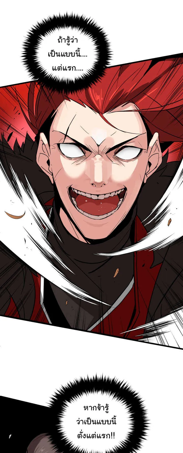 The Descent of the Demonic Master ตอนที่ 1 หน้า 12