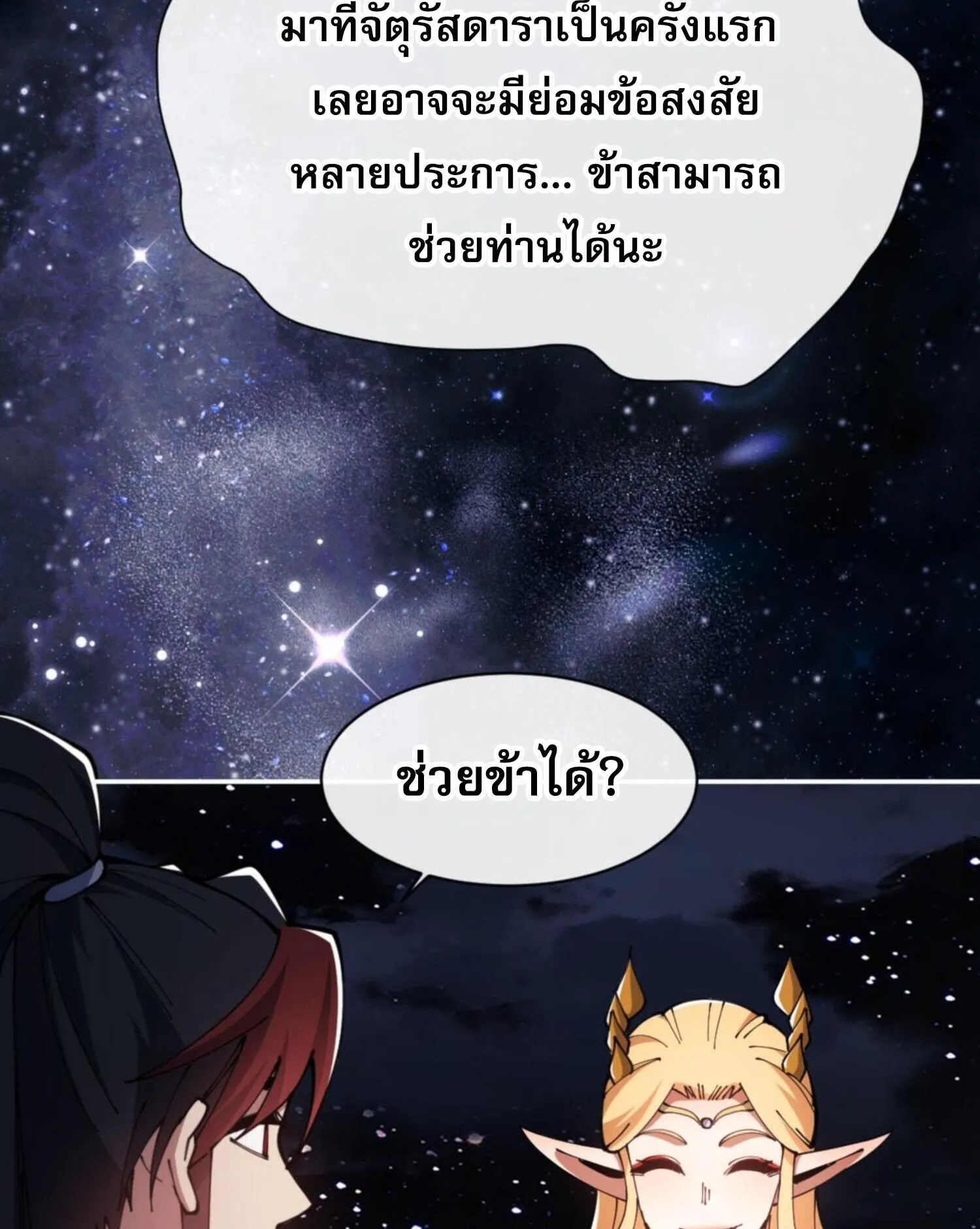 Devious Son of Heaven ตอนที่ 50 หน้า 7
