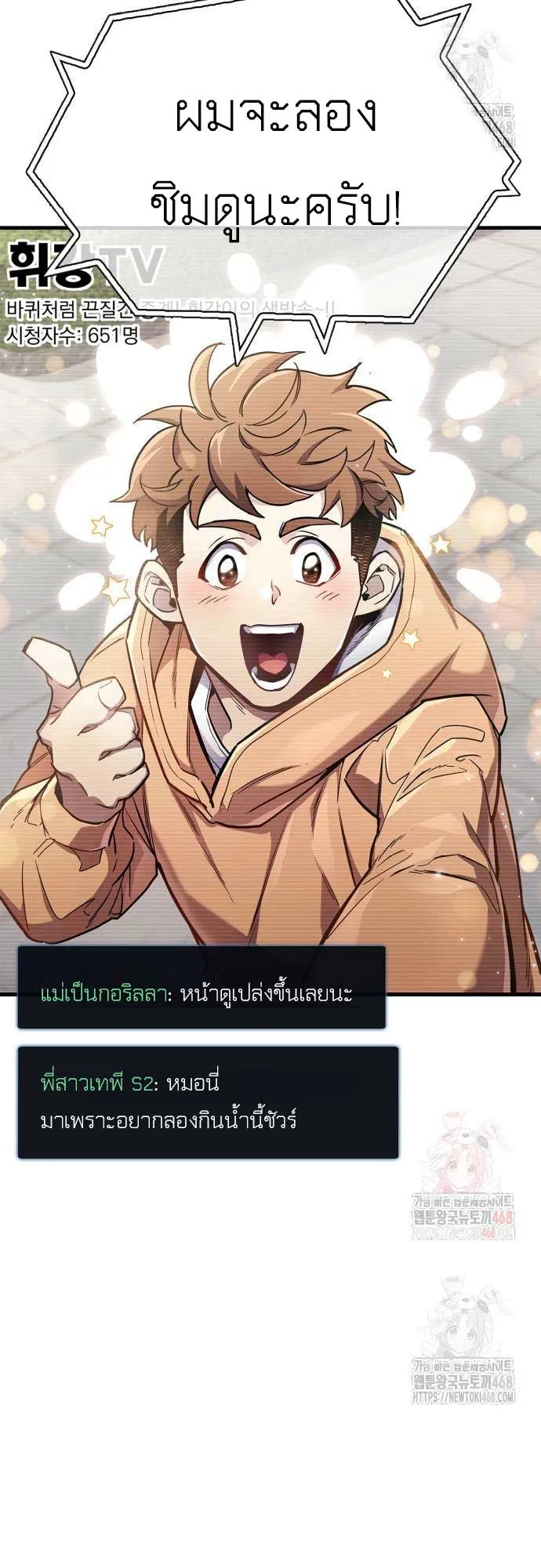 The Player Hides His Past ตอนที่ 72 หน้า 30