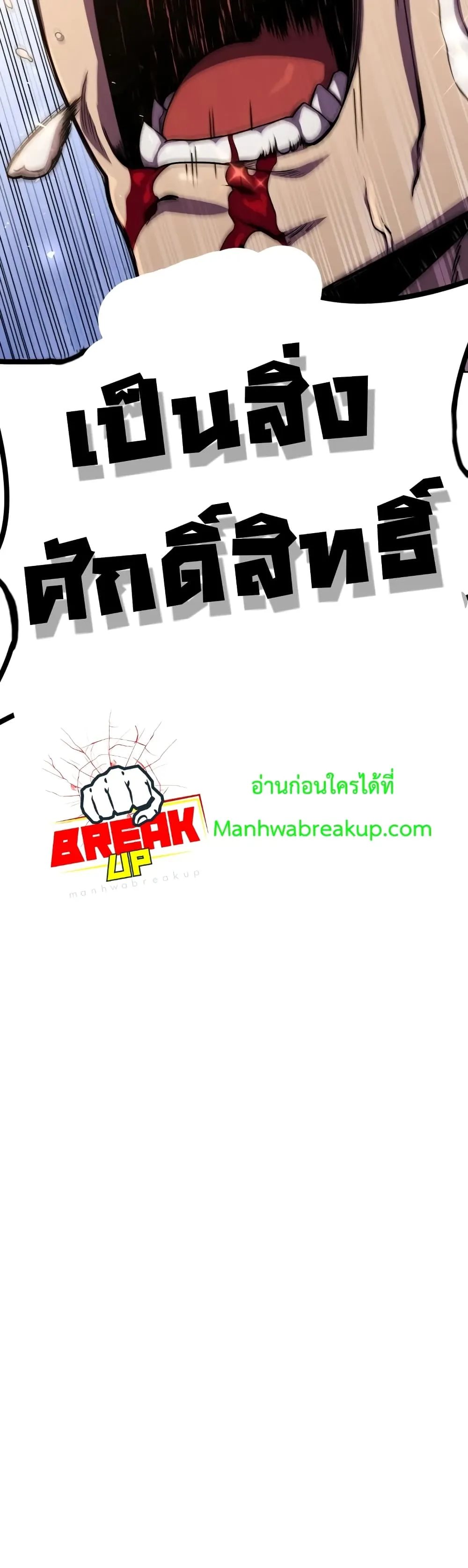Player Who Returned 10,000 Years Later ตอนที่ 8 หน้า 37