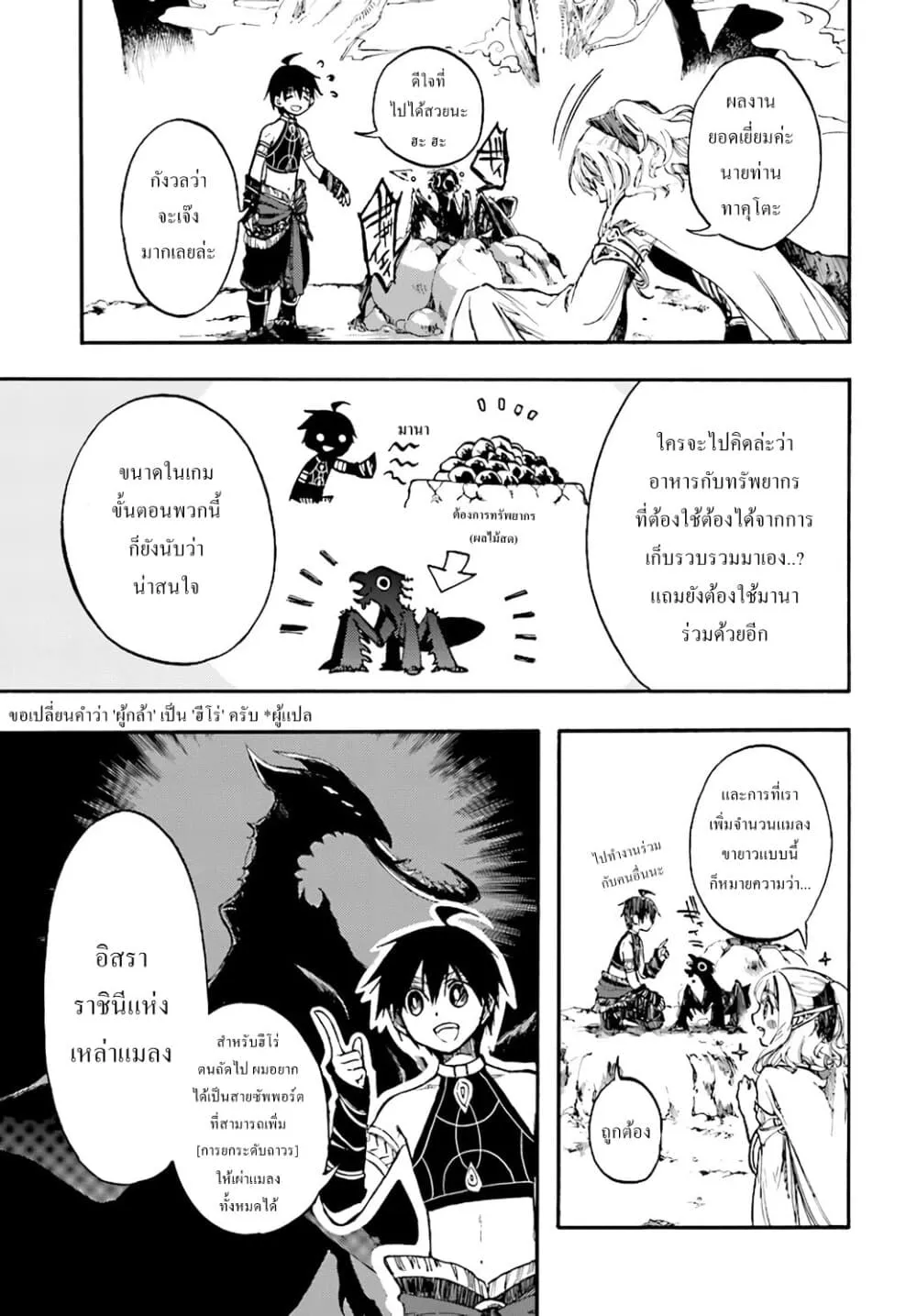 Isekai Mokushiroku Mynoghra ตอนที่ 6 หน้า 32