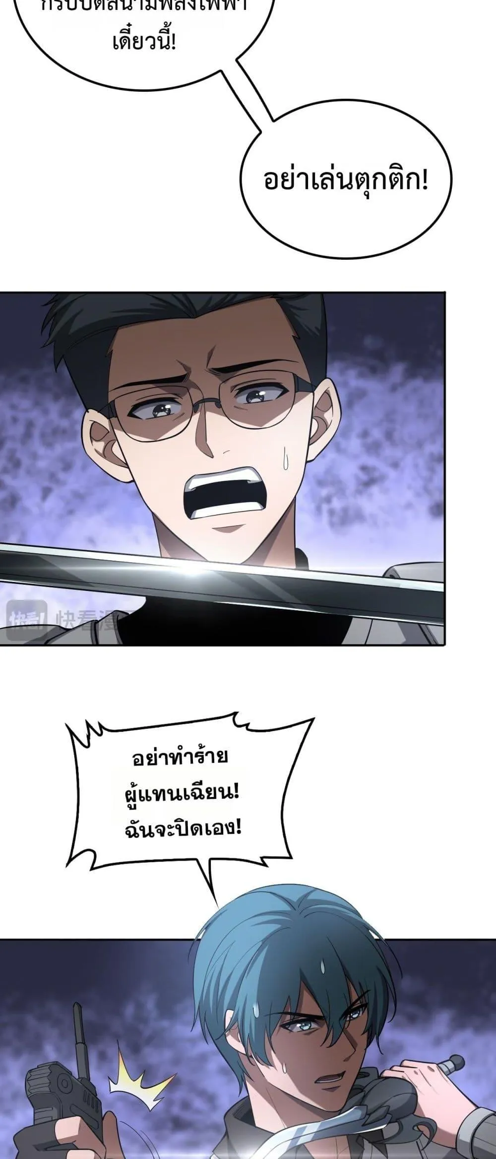 Doomsday Sword God ตอนที่ 59 หน้า 14