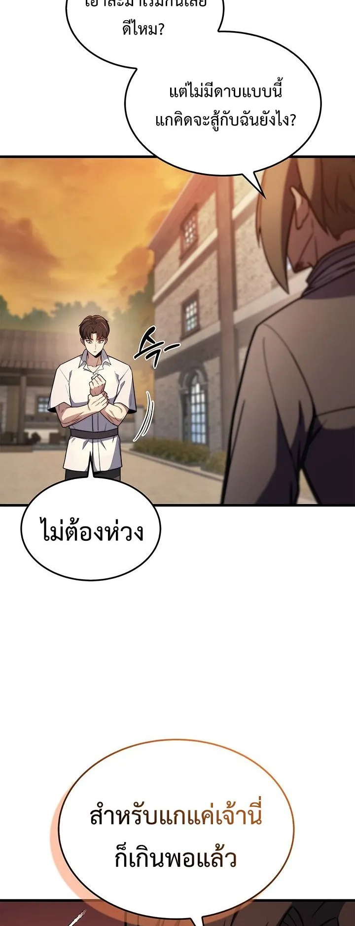 Return of the Apocalypse-Class Death Knight ตอนที่ 7 หน้า 43