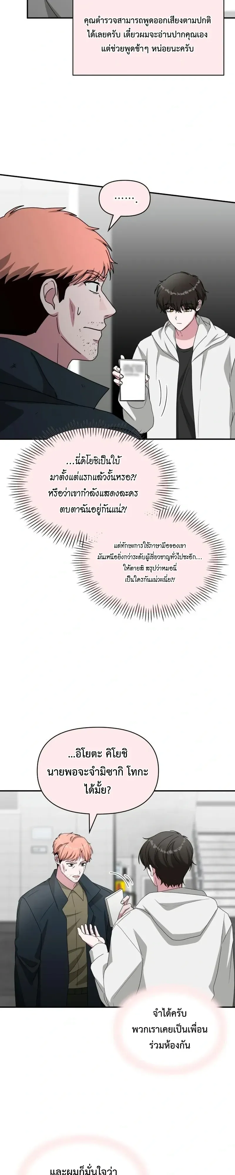 I Was Immediately Mistaken for a Monster Genius Actor ตอนที่ 107 หน้า 22