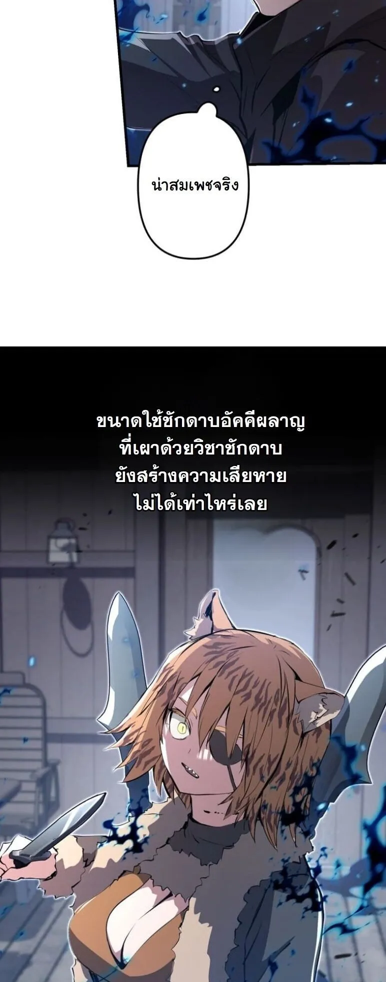 I Became a Cheat-Level Skill Thief ตอนที่ 37 หน้า 44