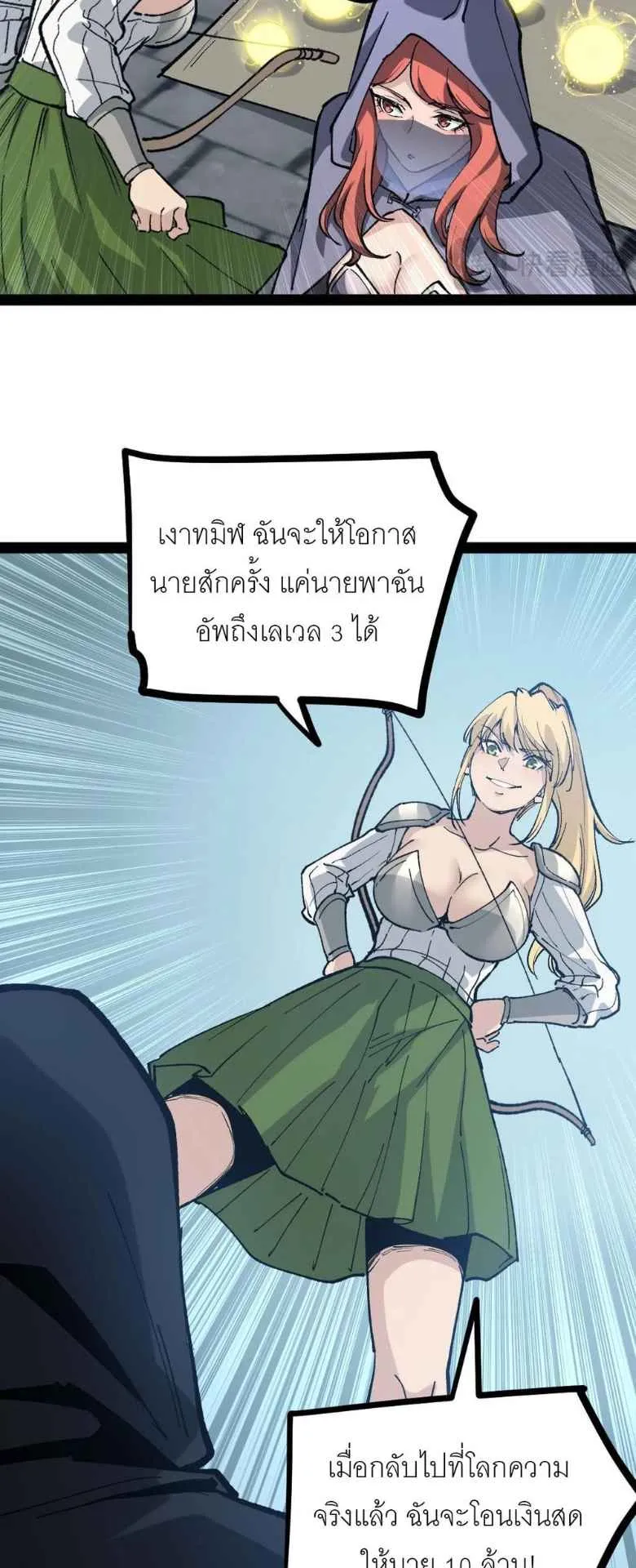God-level Assassin, I Am the Shadow ตอนที่ 4 หน้า 28
