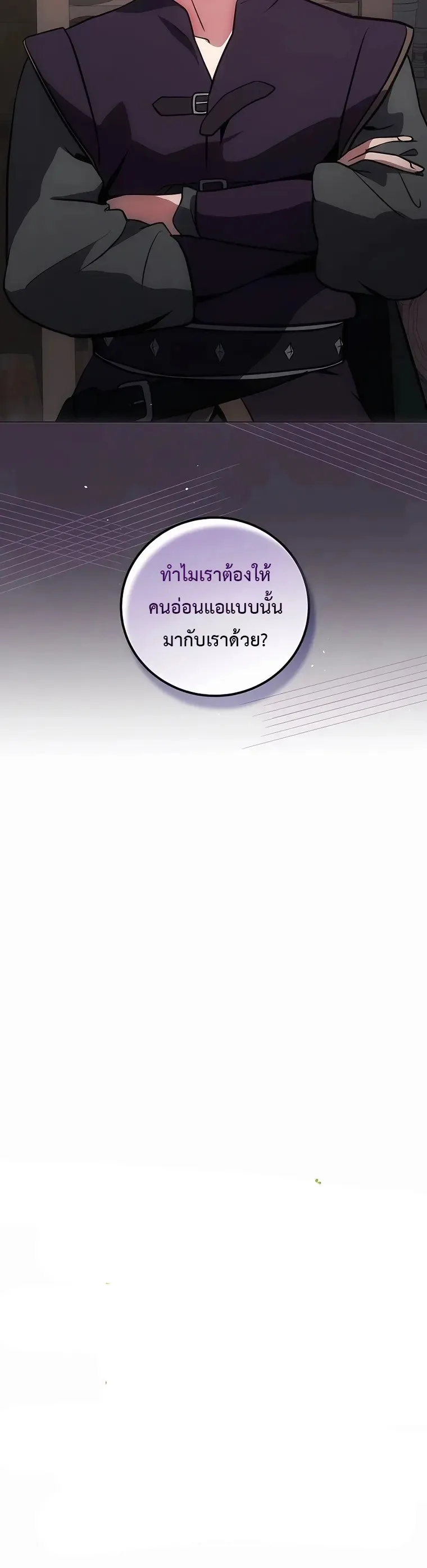 I Became the Youngest Prince in the Novel ตอนที่ 9 หน้า 60