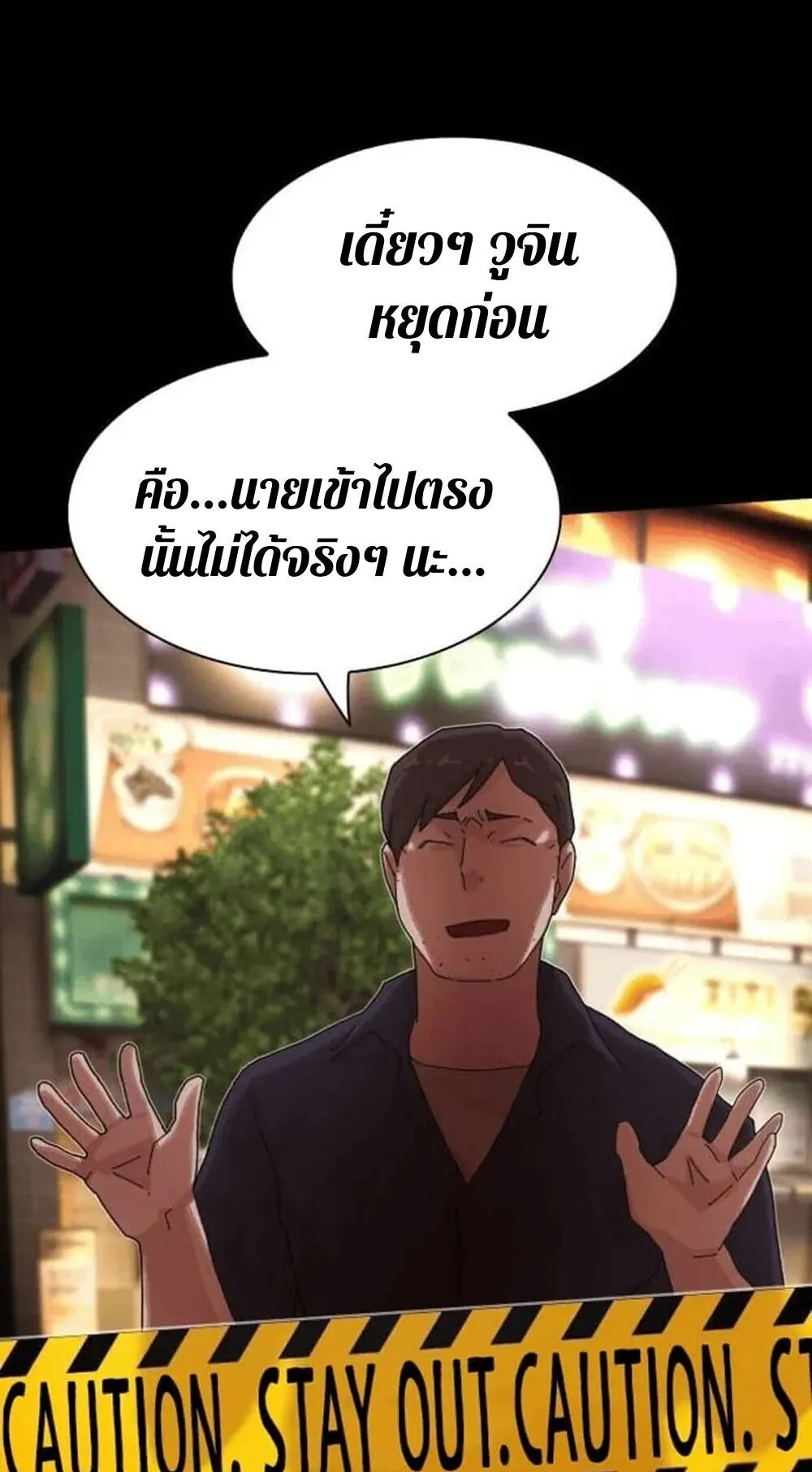 The Genius Who Sees Through the World ตอนที่ 33 หน้า 110