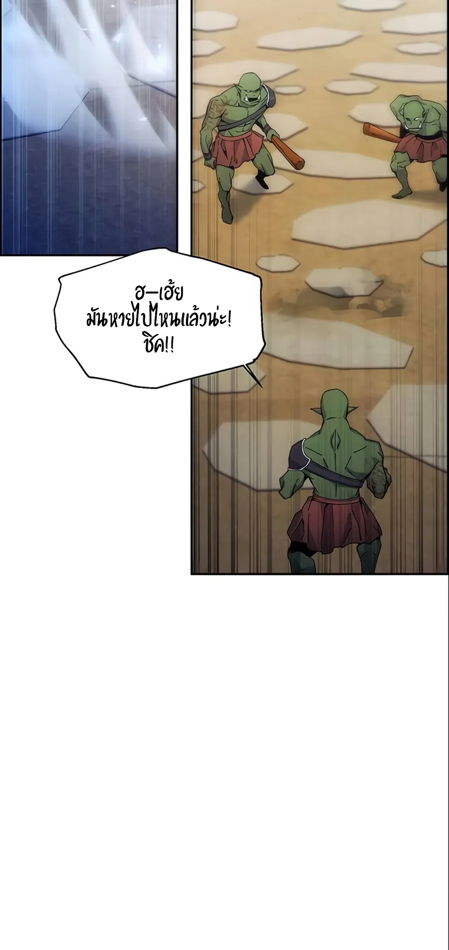 How To Live As a Villain ตอนที่ 6 หน้า 45