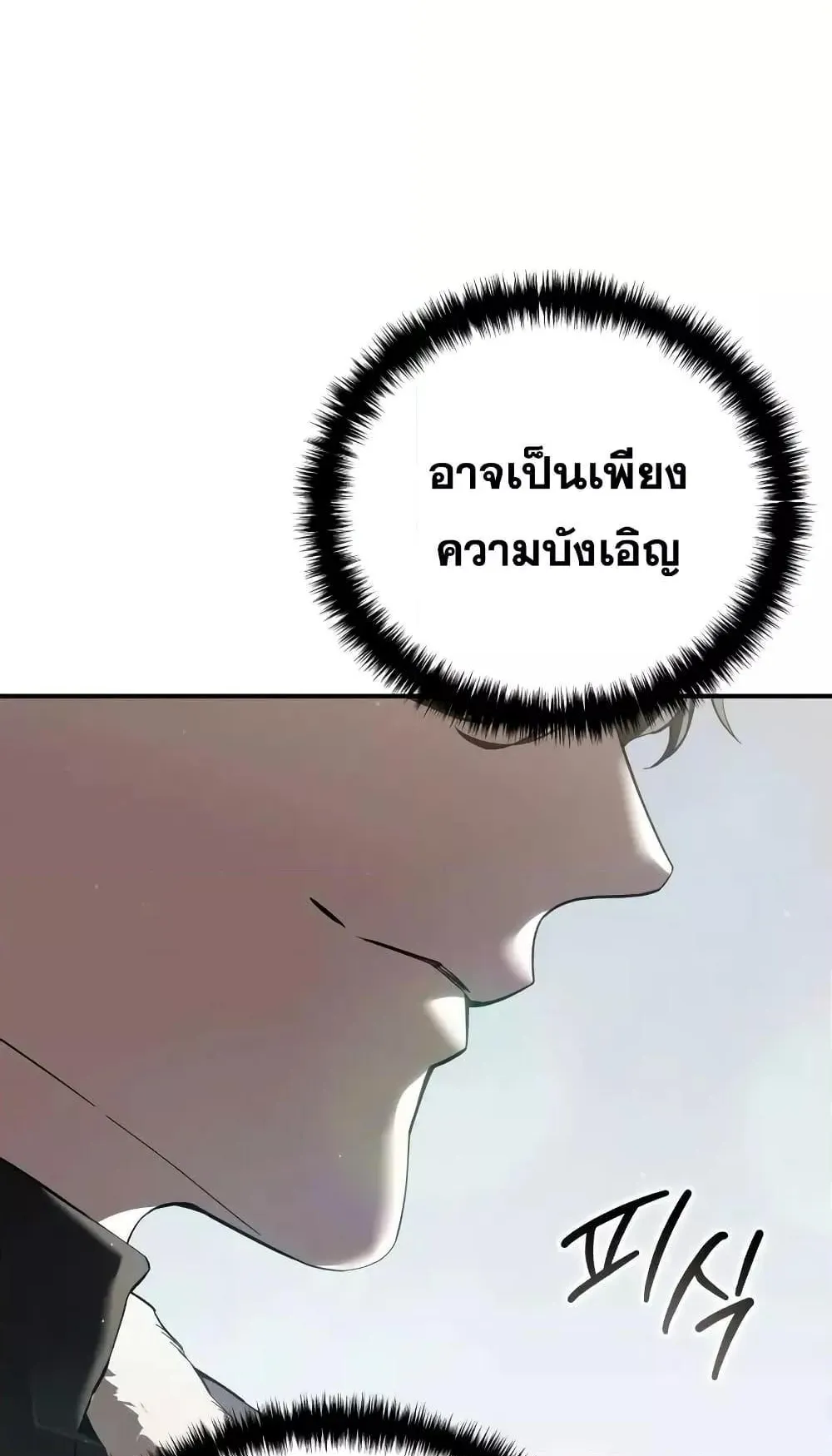 Star-Embracing Swordmaster ตอนที่ 75 หน้า 19