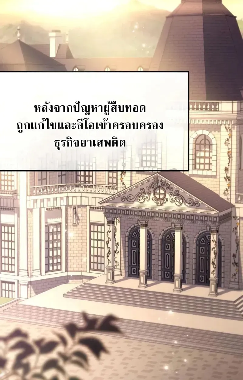 Raising Villains the Right Way ตอนที่ 2 หน้า 133