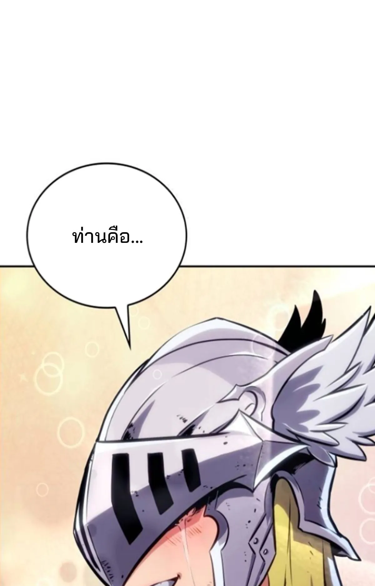 The Cold-Blooded Warrior ตอนที่ 9 หน้า 54